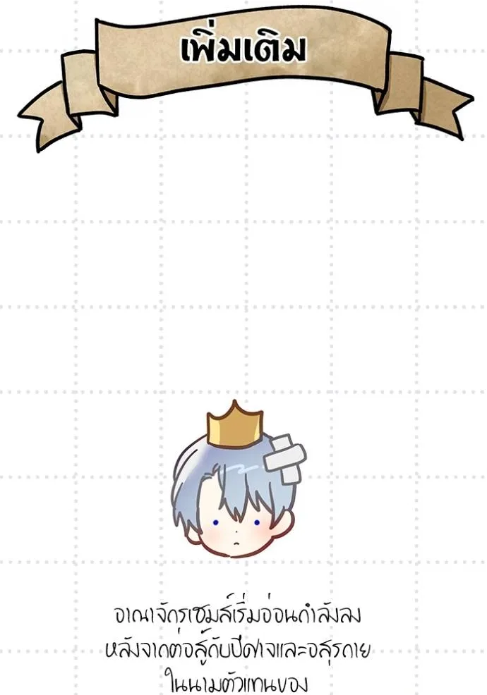 บุตรสาวของดยุกปีศาจ ตอนที่ 171 รูปที่ 101