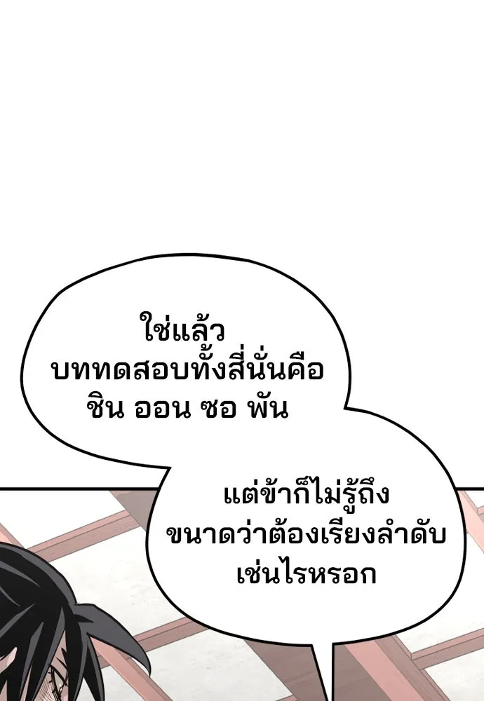 เส้นทางสู่เทพมาร ตอนที่ 21 รูปที่ 74