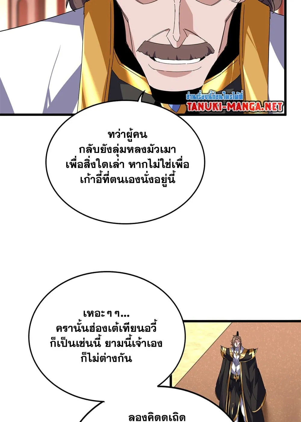 Magic Emperor ราชาจอมเวทย_ ตอนที่ ตอนที่ 856 รูปที่ 21