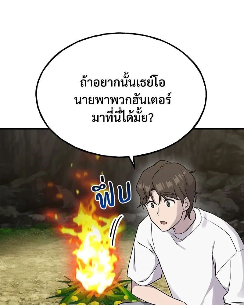 ปลูกผักพิชิตหอคอย ตอนที่ 16 รูปที่ 52