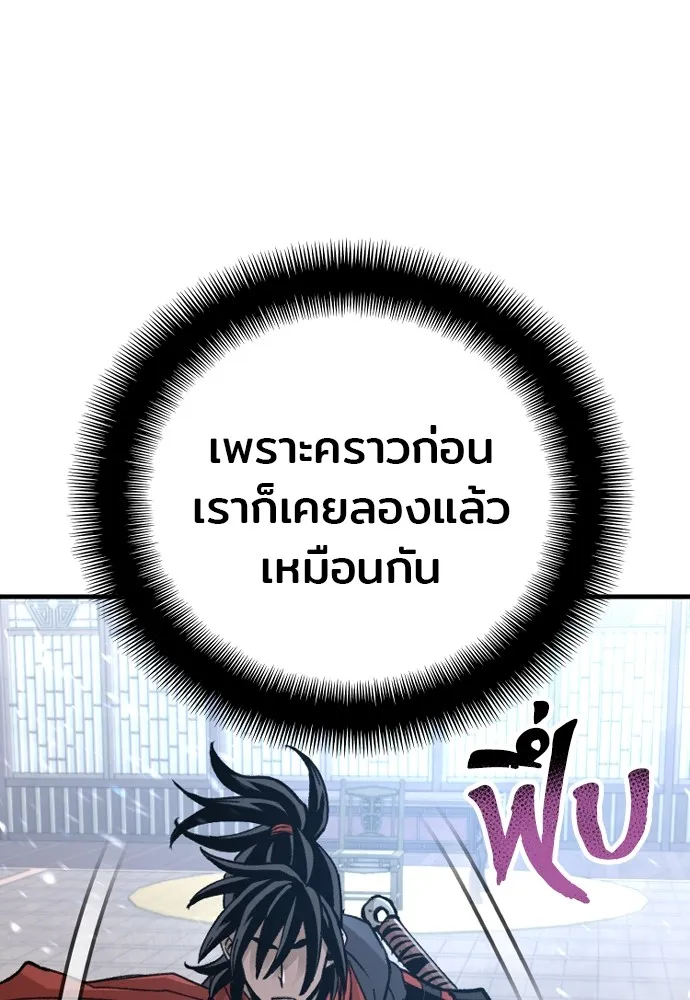 เส้นทางสู่เทพมาร ตอนที่ 31 รูปที่ 62