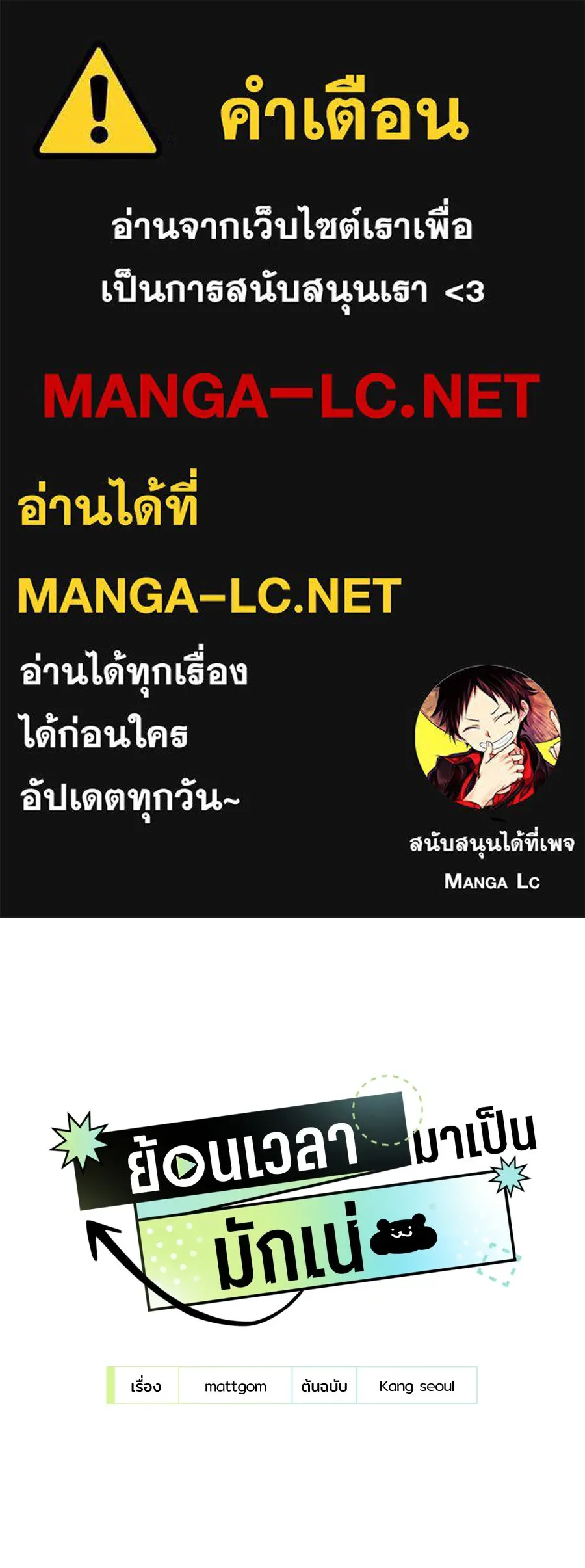 ย้อนเวลามาเป็นมักเน่ ตอนที่ 6 รูปที่ 1