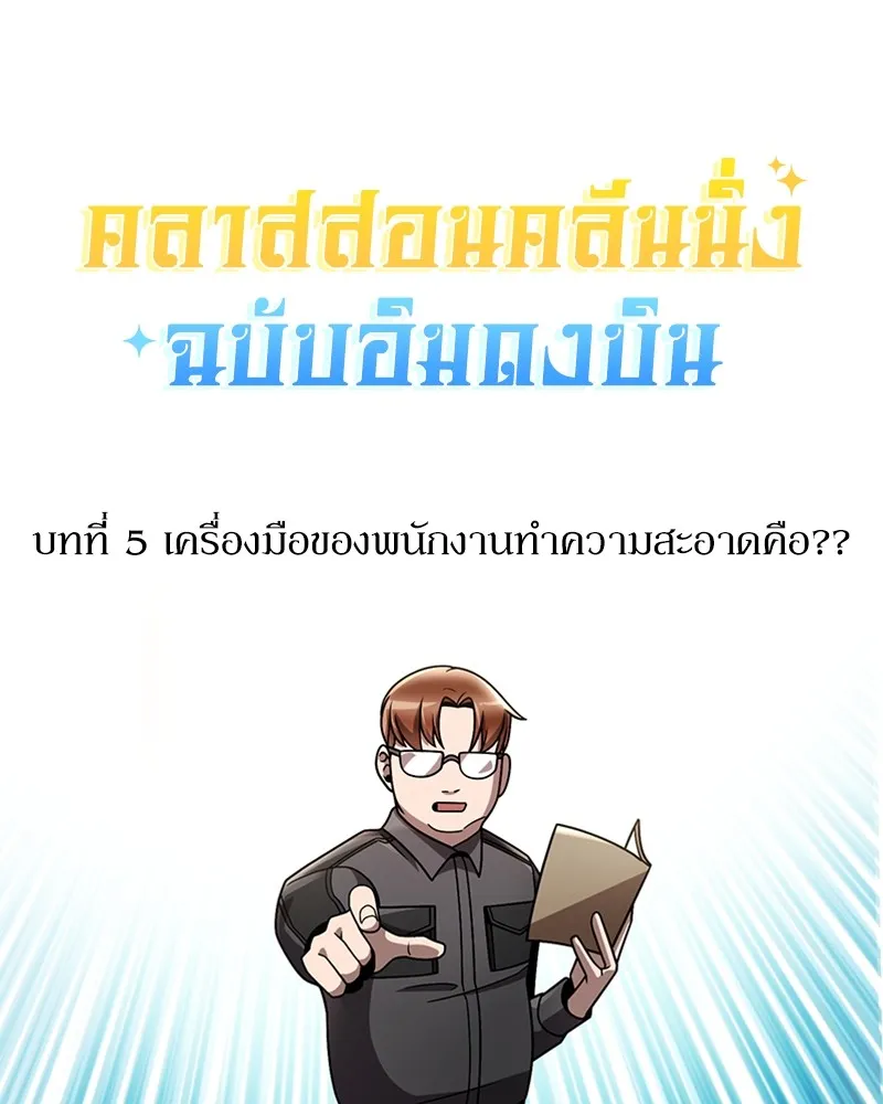 Clever Cleaning Life Of The Returned Genius Hunter ส_ดยอดฮ_นเตอร_สายคล_น ตอนที่ ตอนที่ 81 รูปที่ 168