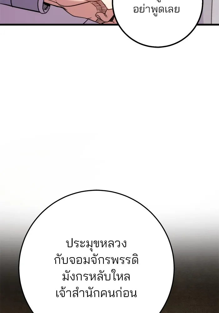 ดาบแห่งจักรพรรดิ ตอนที่ 19 รูปที่ 37