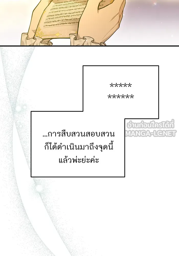 ห้องนอนลับของเจ้าหญิงต้องสาป ตอนที่ 118 ข่าวการตาย รูปที่ 75