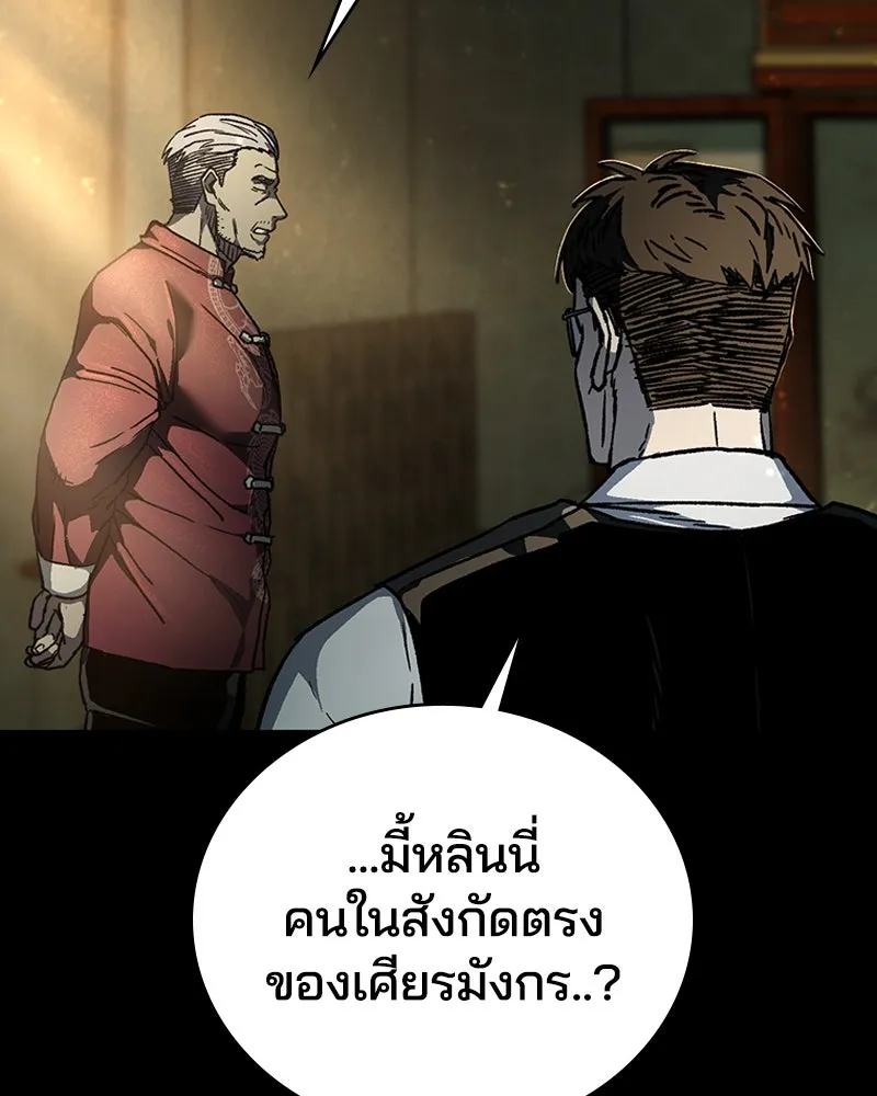 เกาลูน  ซาโรกา ตอนที่ 7 รูปที่ 172