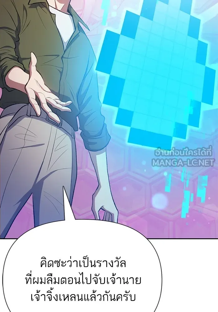 My S-Class Hunters ตอนที่ 100 จบแค่นี้ รูปที่ 135