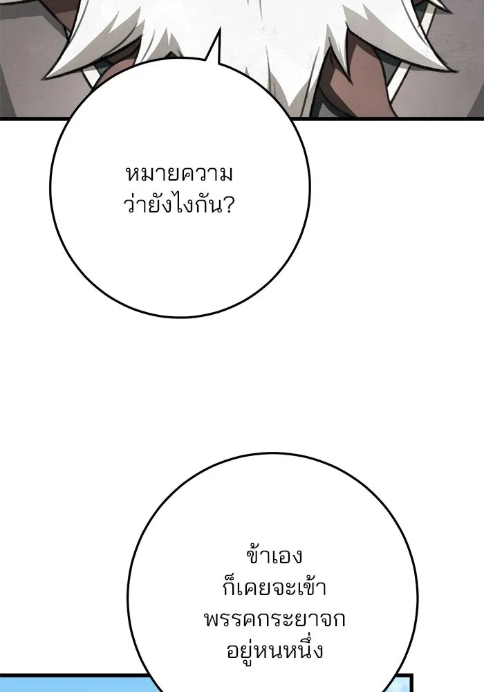 ดาบแห่งจักรพรรดิ ตอนที่ 52 รูปที่ 37