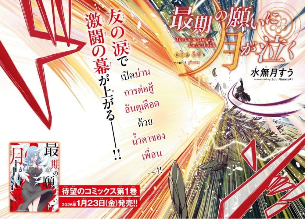 Manga-lc-com อ่านมังงะ อ่านการ์ตูน ออนไลน์ ฟรี The moon cries at the final wish ตอนที่ 1 2 3 4 5 6 7 8 9 10 11 12 13 14 ฟรี ไม่มีโฆษณา Manga-lc - อ่าน มังงะ อ่าน การ์ตูน ออนไลน์ อ่านมังงะ ฟรี