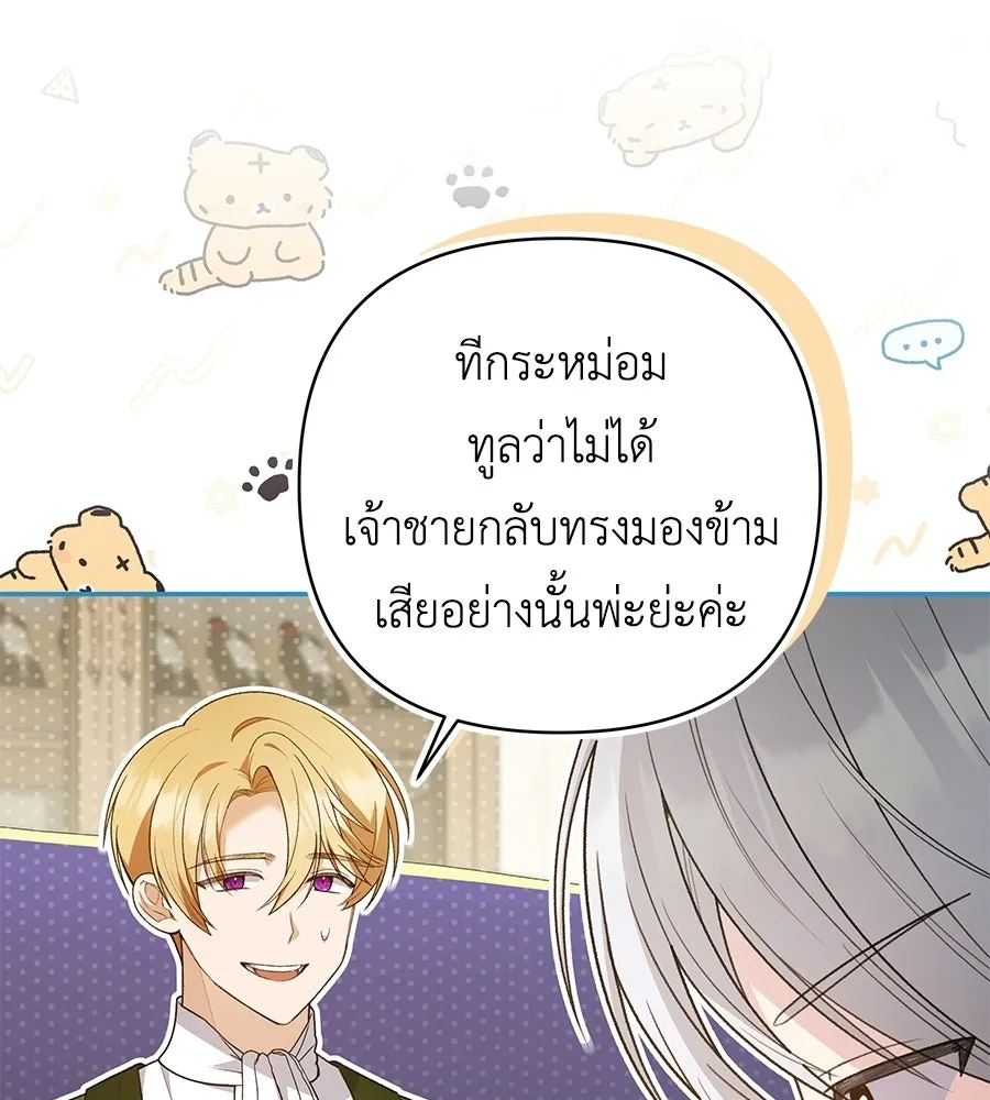 คุณพ่อของหนูคือศัตรูในชาติก่อน ตอนที่ 22 รูปที่ 14