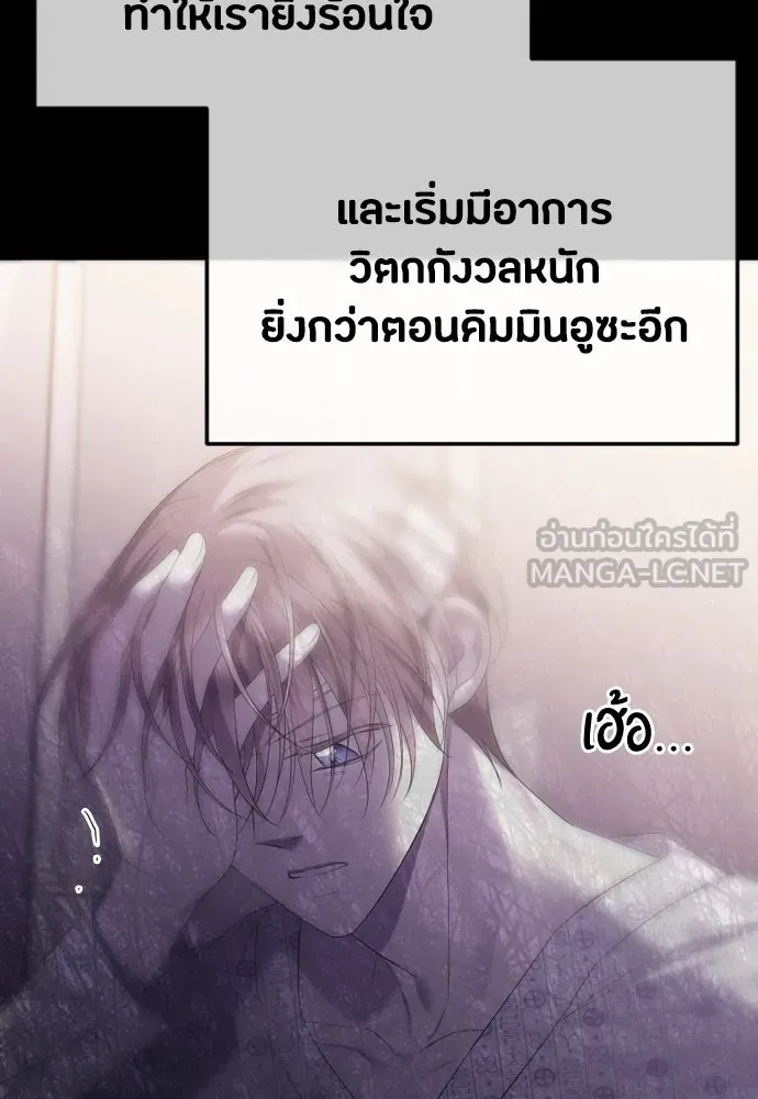 วิธีหนีตายจากนิยายโรคจิต ตอนที่ 39 รูปที่ 90