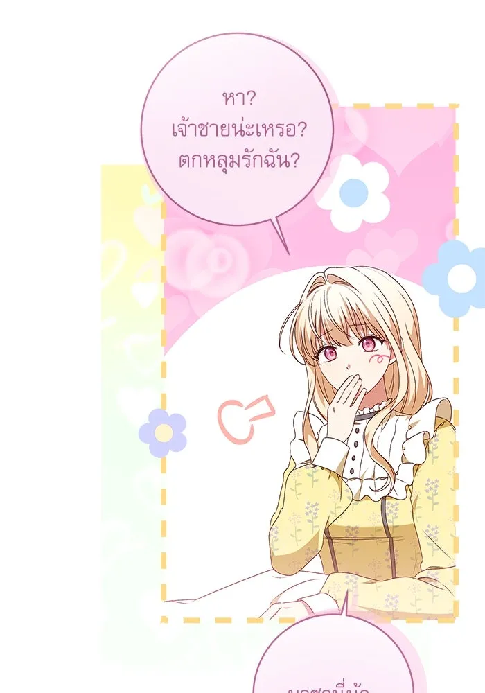 ครอบครัวตัวร้ายปล่อยฉันไปเถอะ ตอนที่ 4 รูปที่ 79