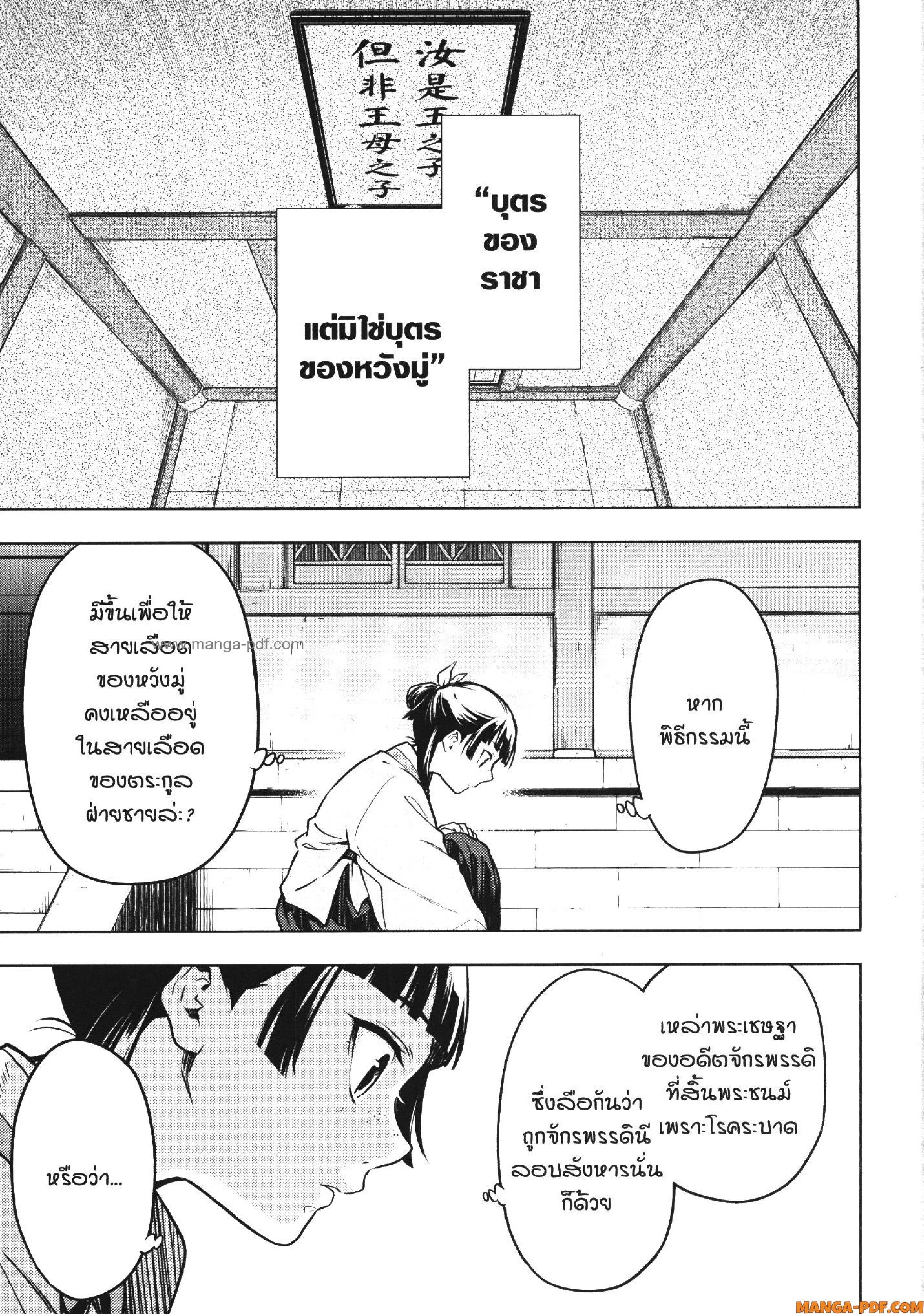 Manga-lc-com อ่านมังงะ อ่านการ์ตูน ออนไลน์ ฟรี Kusuriya no Hitorigoto ตอนที่ 1 2 3 4 5 6 7 8 9 10 11 12 13 14 ฟรี ไม่มีโฆษณา Manga-lc - อ่าน มังงะ อ่าน การ์ตูน ออนไลน์ อ่านมังงะ ฟรี