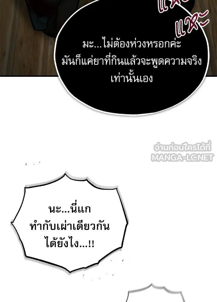 ศาสตราจารย์จำเป็นแห่งอะคาเดมี ตอนที่ 120 รูปที่ 21