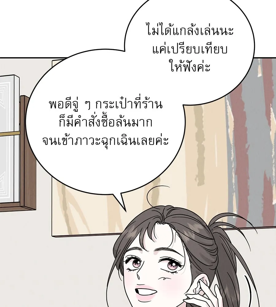 รักหลอกหยอกแฟนเก่า ตอนที่ 19 รูปที่ 154