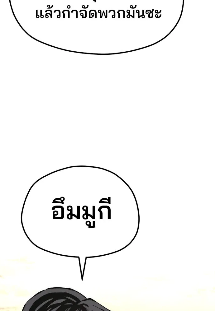 เส้นทางสู่เทพมาร ตอนที่ 92 รูปที่ 241