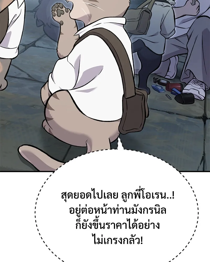 ปลูกผักพิชิตหอคอย ตอนที่ 77 รูปที่ 32