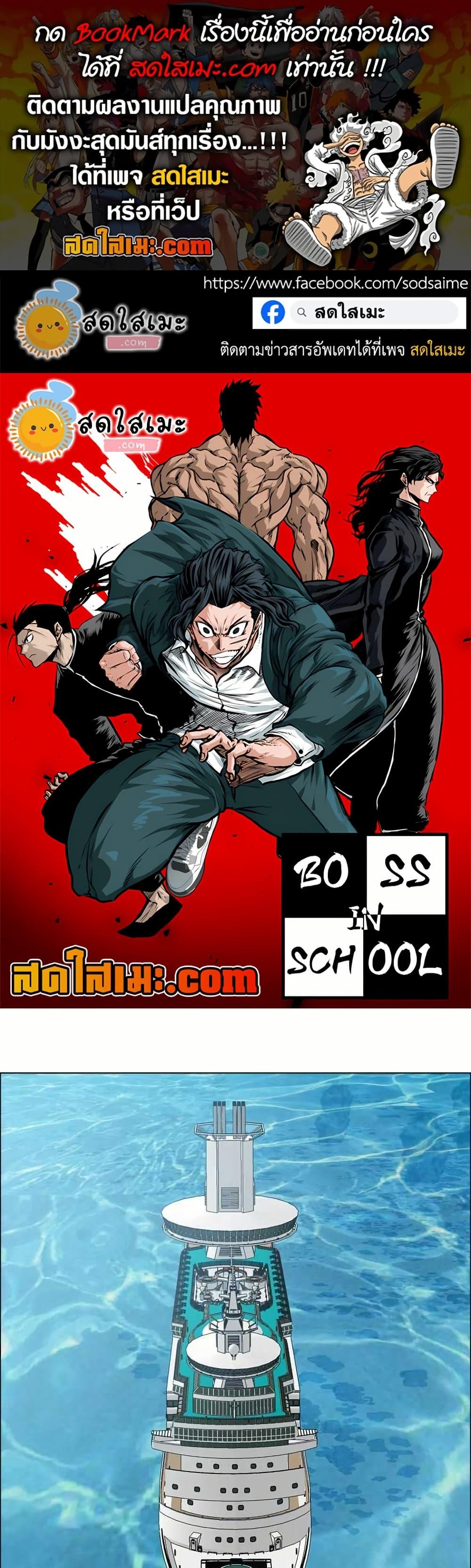 Manga-lc-com อ่านมังงะ อ่านการ์ตูน ออนไลน์ ฟรี Boss in School ตอนที่ 1 2 3 4 5 6 7 8 9 10 11 12 13 14 ฟรี ไม่มีโฆษณา Manga-lc - อ่าน มังงะ อ่าน การ์ตูน ออนไลน์ อ่านมังงะ ฟรี