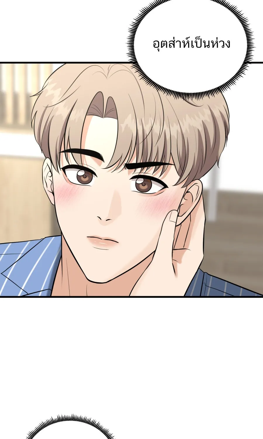 ตื่นมาอีกทีก็เป็นนายเอกไปซะแล้ว ตอนที่ 47 รูปถ่าย รูปที่ 4