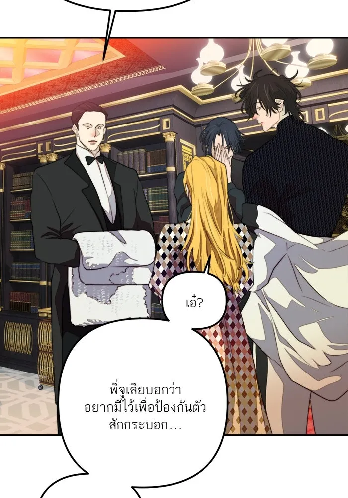 เปย์นี้เพื่อนาย My Sugar Baby ตอนที่ 79 เดือนแรก  กลับสู่การควบคุม รูปที่ 26