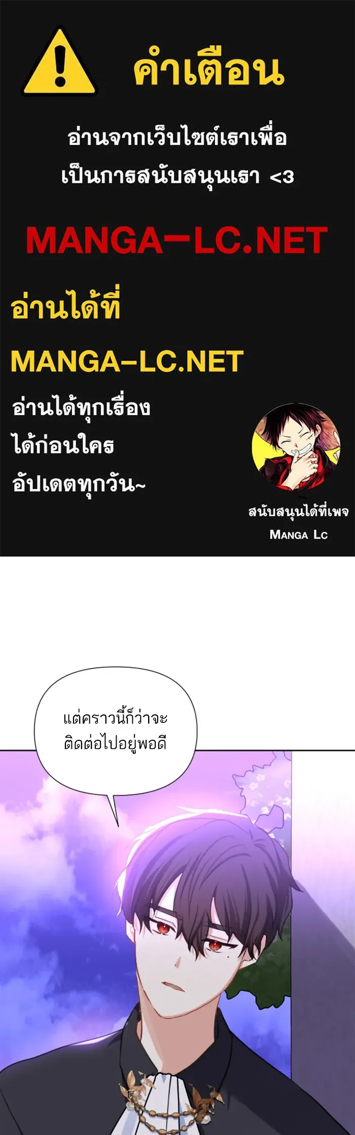 บุตรสาวของดยุกปีศาจ ตอนที่ 17 รูปที่ 1