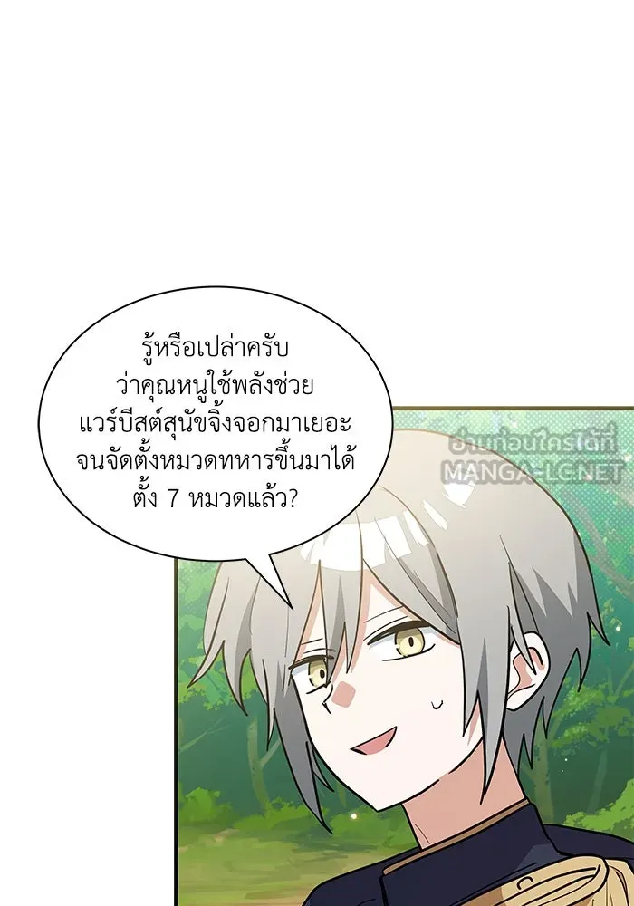 แมวน้อยในรังหมาป่า ตอนที่ 38 รูปที่ 45