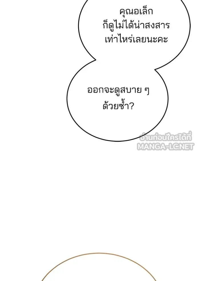 เจ้าสาวอัคนีดำ ตอนที่ 88 รูปที่ 84