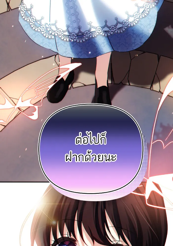 บุตรสาวของดยุกปีศาจ ตอนที่ 63 รูปที่ 83