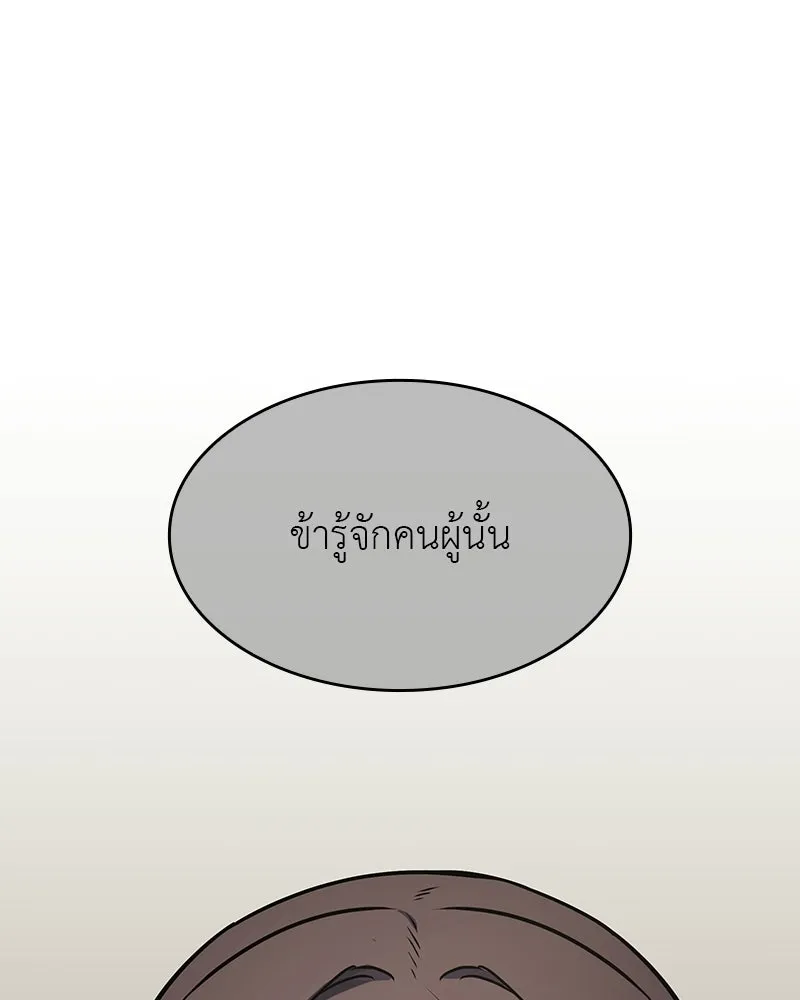 เกิดอีกทีเป็นว่าที่ประมุขลัทธิมาร ตอนที่ 135 รูปที่ 20