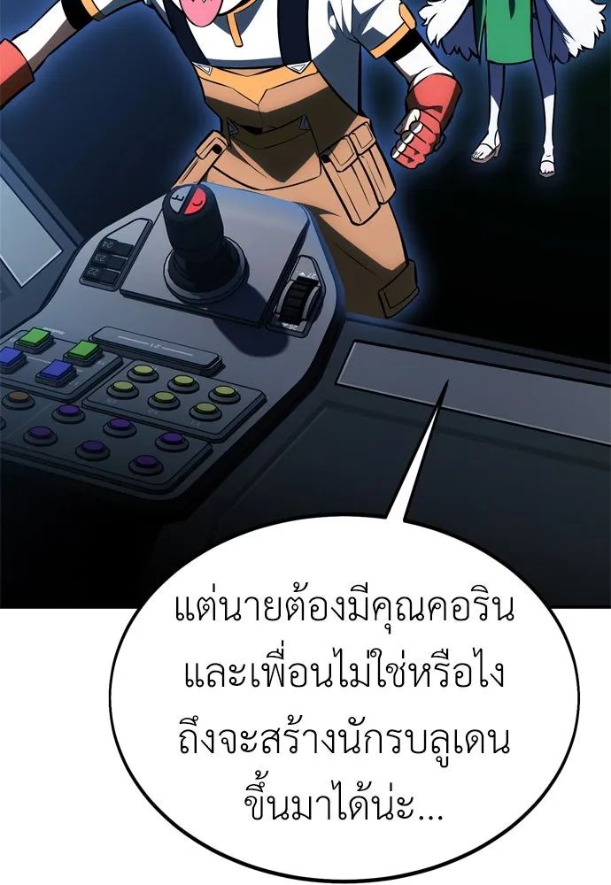 ไอ้เพลเยอร์นั่น ฉันฆ่ามันเอง ตอนที่ 28 รูปที่ 193