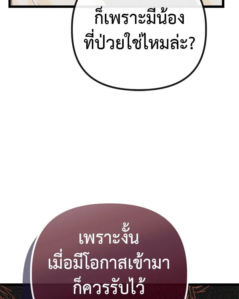 ชีวิตนี้เพื่อเธอ ตอนที่ 2 รูปที่ 109