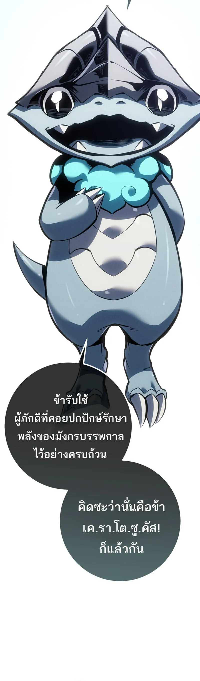 Regressing as the Reincarnated Bastard of the Sword Clan ตอนที่ ตอนที่ 79 รูปที่ 64