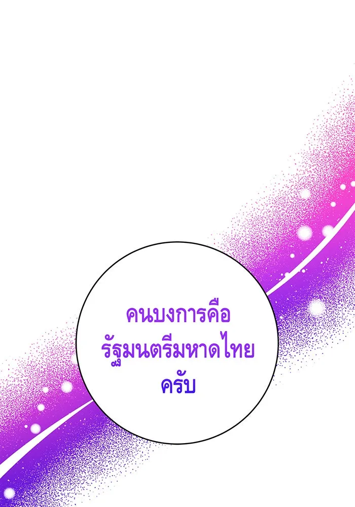นางร้ายที่ไหนจะมีคุณธรรม ตอนที่ 68 รูปที่ 77
