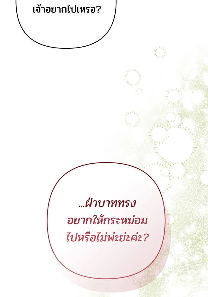 หนูน้อยทรราช ตอนที่ 96 รูปที่ 53