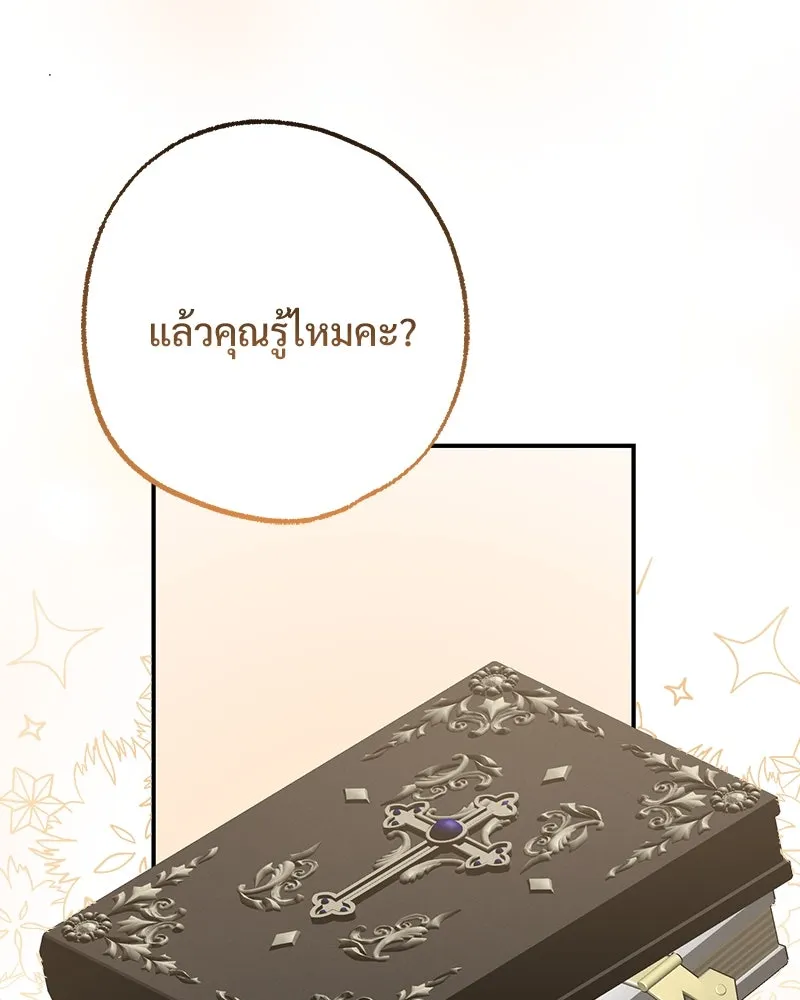 อนาคตพบรัก ตอนที่ 48 รูปที่ 115