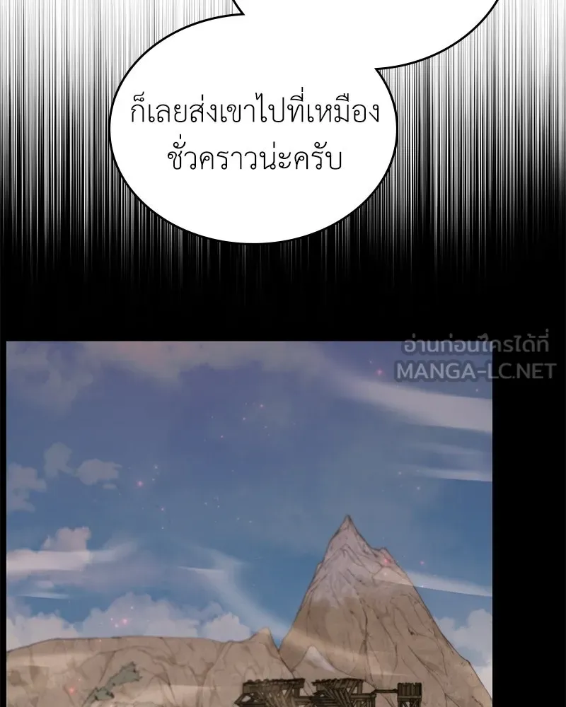 ลูกคนนี้ขอเปลี่ยนตอนจบ ตอนที่ 26 รูปที่ 99