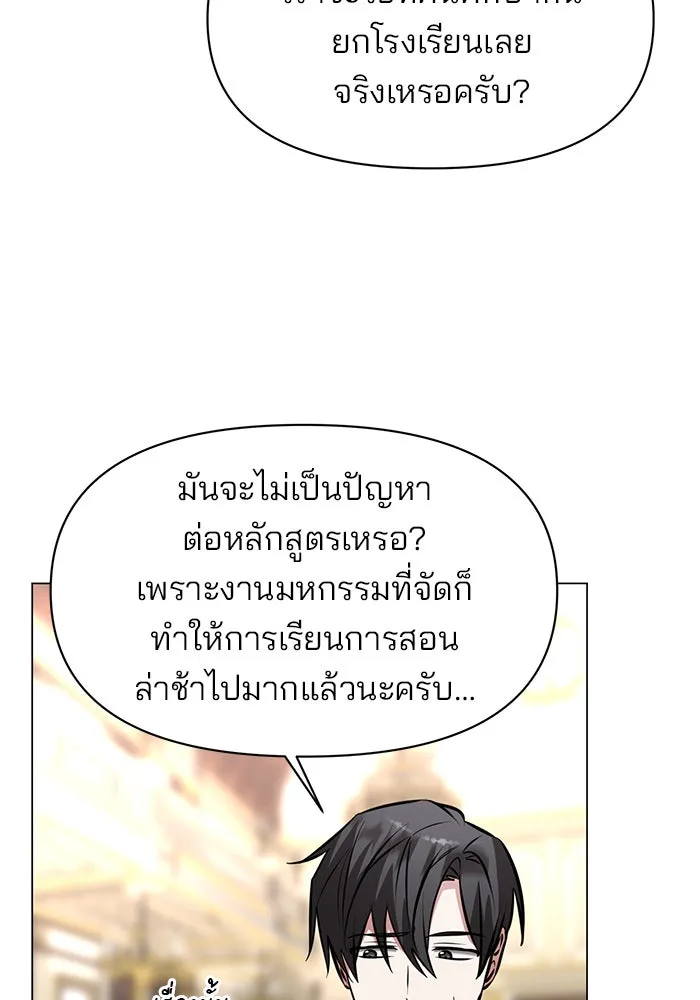 อะคาเดมีนี้เห็นทีจะเจ๊ง ตอนที่ 82 รูปที่ 2