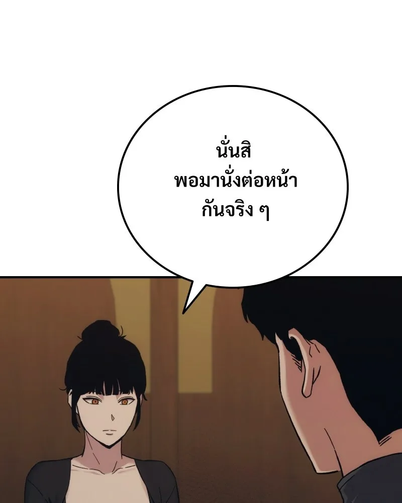 บอกมาค่าตัวเท่าไหร่ ตอนที่ 32 รูปที่ 44