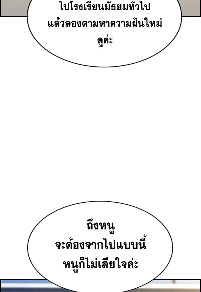 การศึกษาที่แท้จริง ตอนที่ 261 รูปที่ 31
