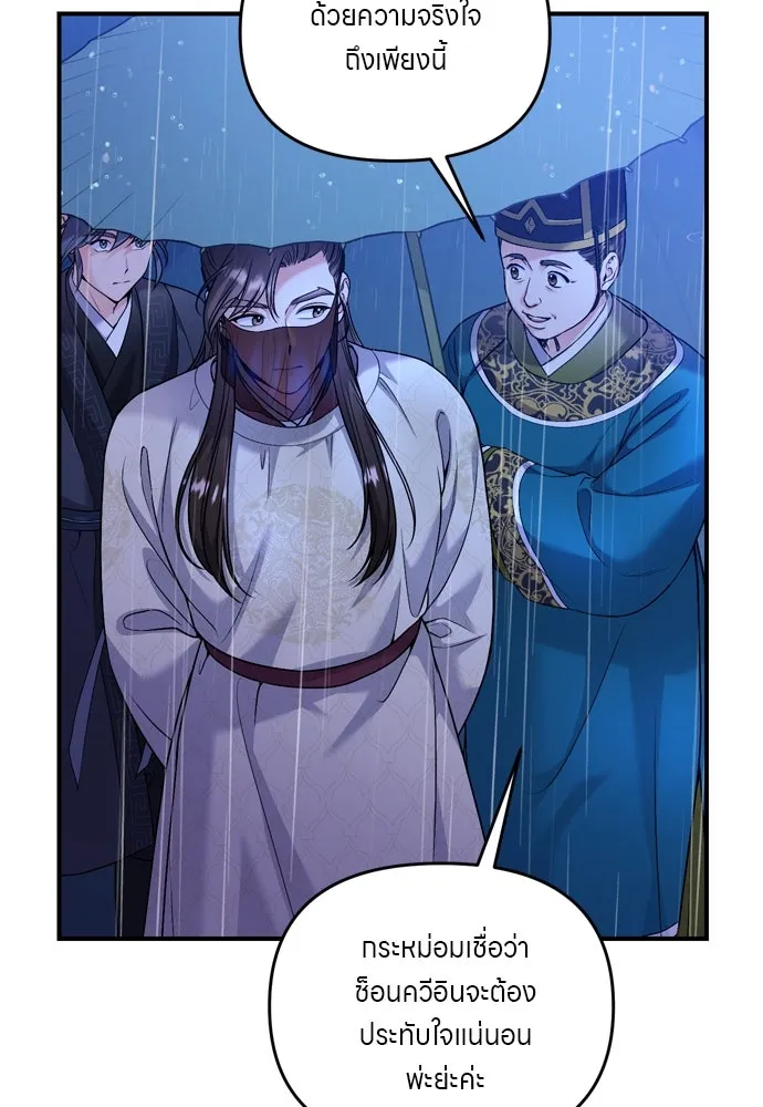 ข้าเนี่ยนะเป็นพระสนม ตอนที่ 32 ข้าจะร้องไห้แค่ตอนหั่นหัวหอมเท รูปที่ 127