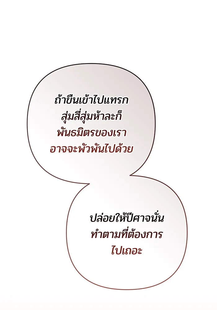 หนูน้อยทรราช ตอนที่ 99 รูปที่ 91