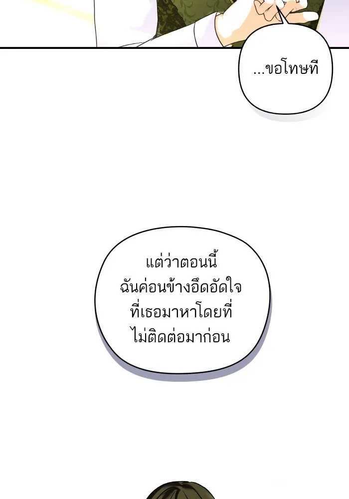 บุตรสาวของดยุกปีศาจ ตอนที่ 144 รูปที่ 101