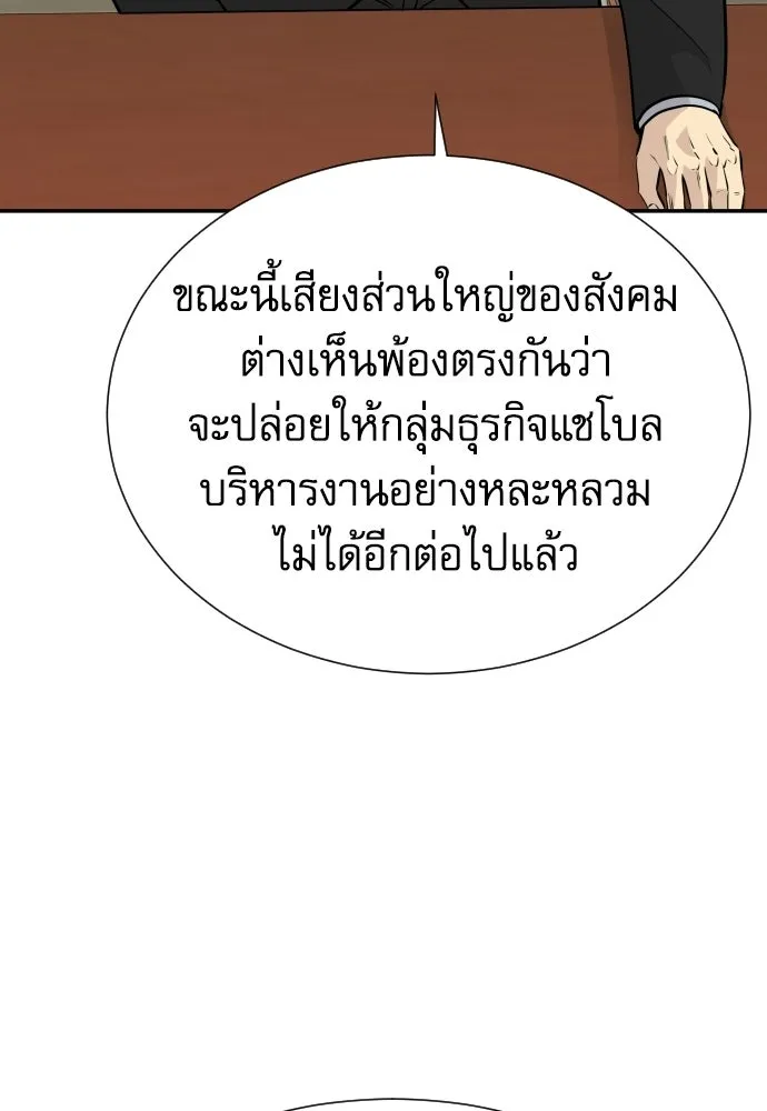 หลานอัจฉริยะของราชาเงินกู้ ตอนที่ 90 รูปที่ 55