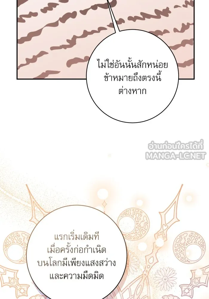 เกิดใหม่คราวนี้ ขอเป็นคนดีดูสักครั้ง ตอนที่ 42 รูปที่ 81