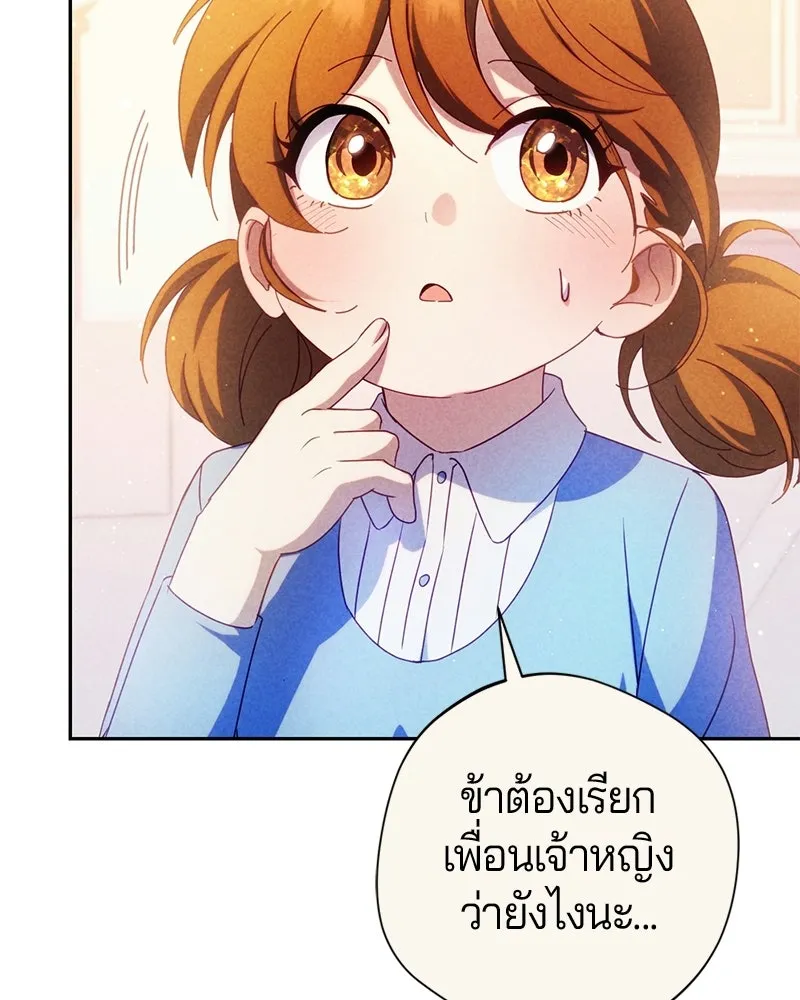 ถ้าเป็นนางร้าย ขอตายดีกว่า ตอนที่ 64 รูปที่ 112
