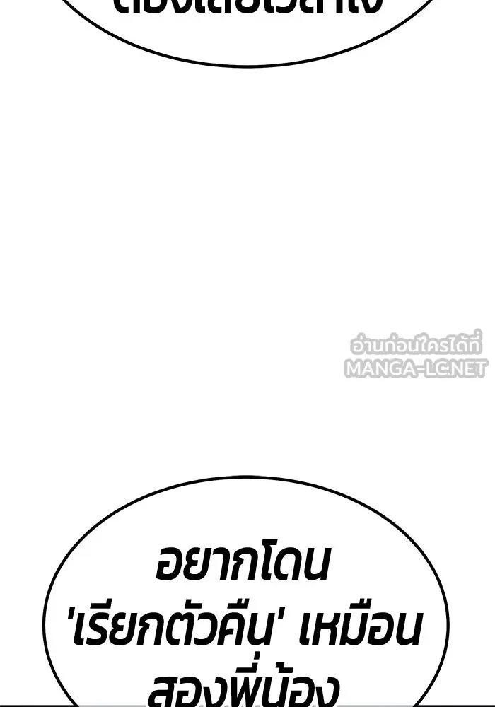 +99 ท่อนไม้พร้อมบวก ตอนที่ 112 จงรักภักดี (4) รูปที่ 192