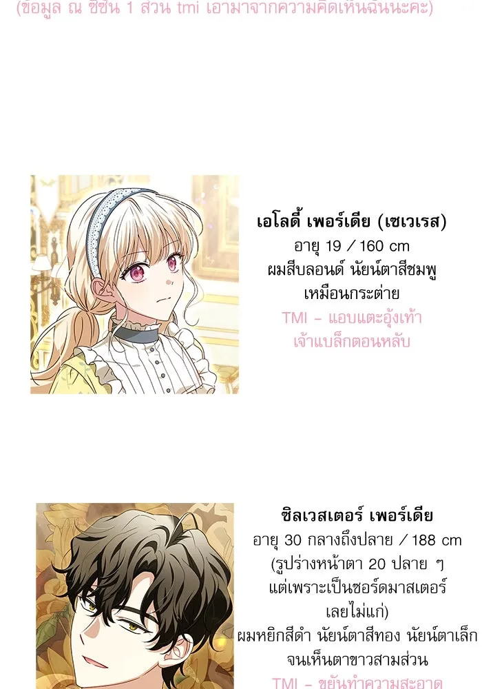 ครอบครัวตัวร้ายปล่อยฉันไปเถอะ ตอนที่ บทส่งท้ายซีซัน 1 รูปที่ 8