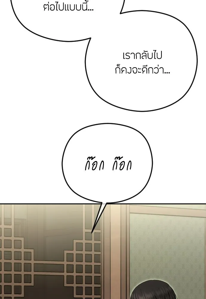 วิธีหนีตายจากนิยายโรคจิต ตอนที่ 105 รูปที่ 50