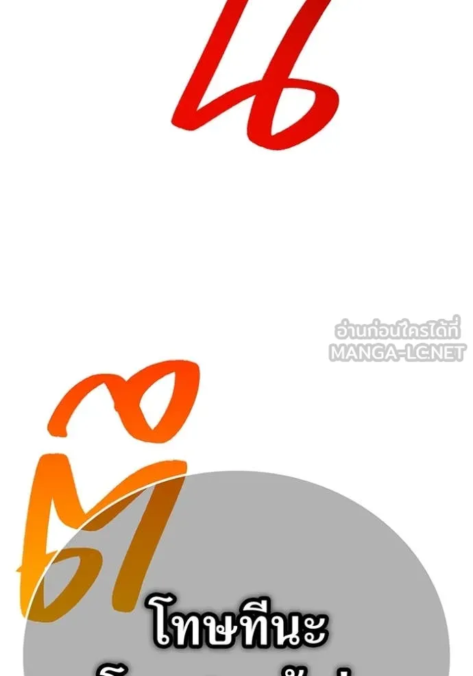 เพลเยอร์เลือดเทวะ ตอนที่ 90 รูปที่ 223