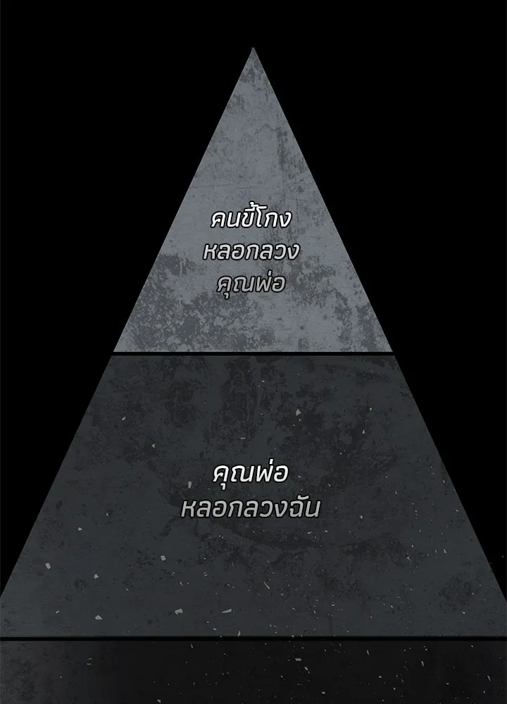 องค์ชายผู้อื้อฉาว ตอนที่ 21 รูปที่ 89
